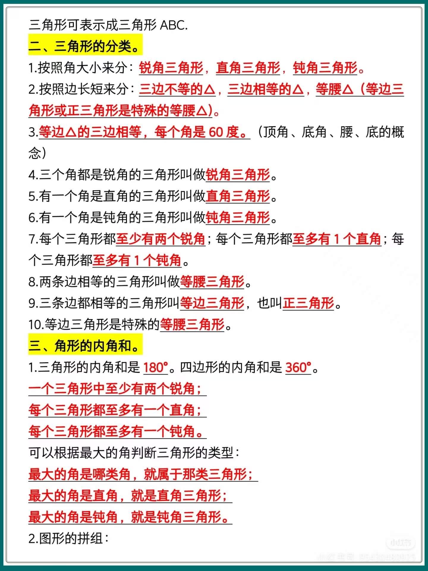 图片[2]燃梦学堂-中小学电子版资料下载：课件/试卷/教案/知识点全覆盖四年级下册数学三角形特点难点汇总燃梦学堂-中小学电子版资料下载：课件/试卷/教案/知识点全覆盖燃梦学堂